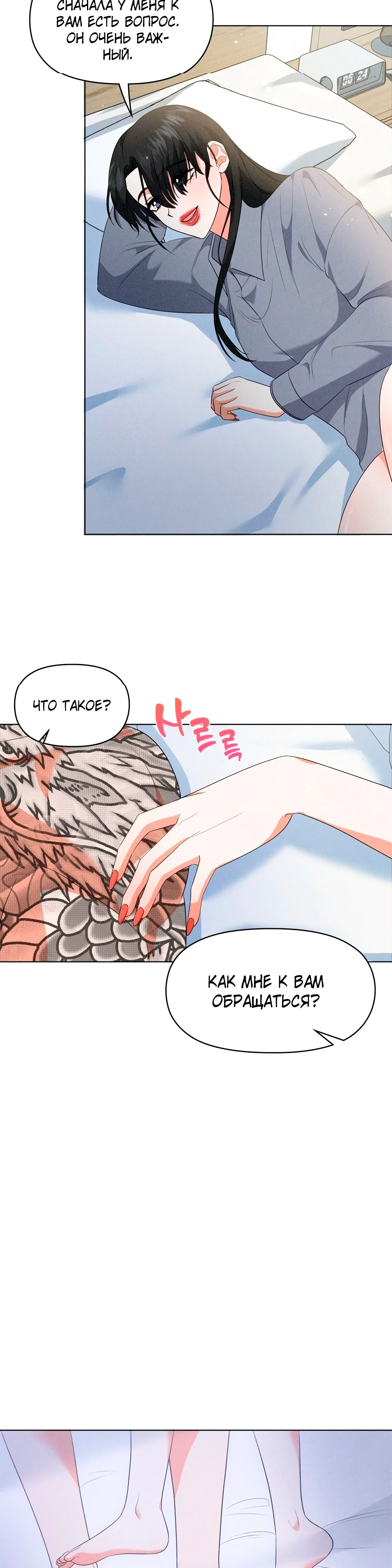 Страница 28 главы 11 манги У вас проблемы, мистер!