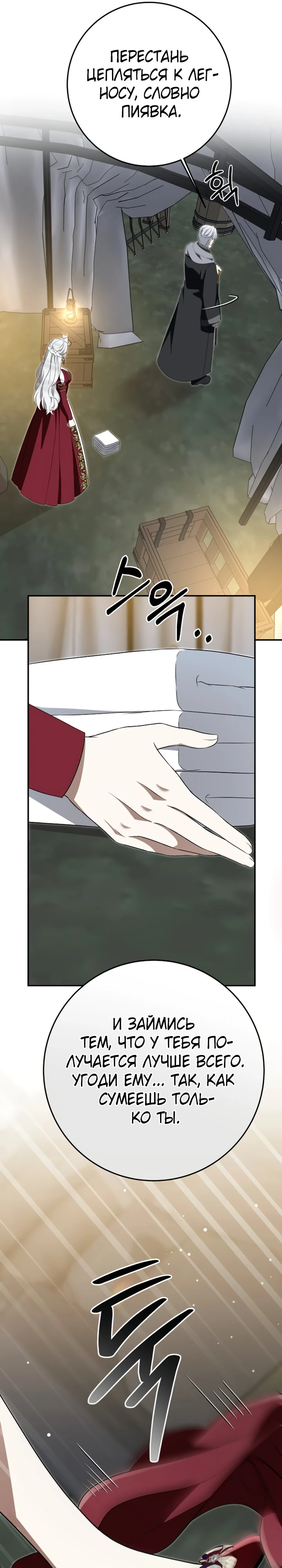Страница 28 главы 11 манги Ночная жизнь рабыней-принцессы / Every Night with the Slave Princess