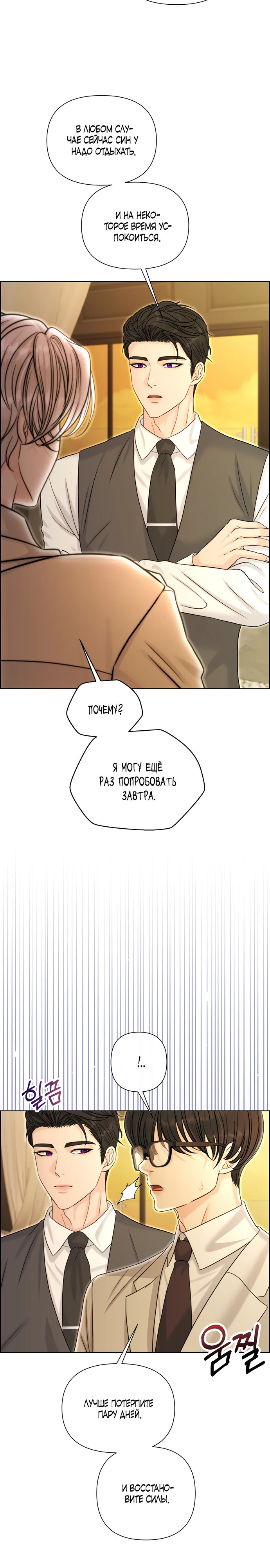 Страница 28 главы 11 манги Омега между двух альф