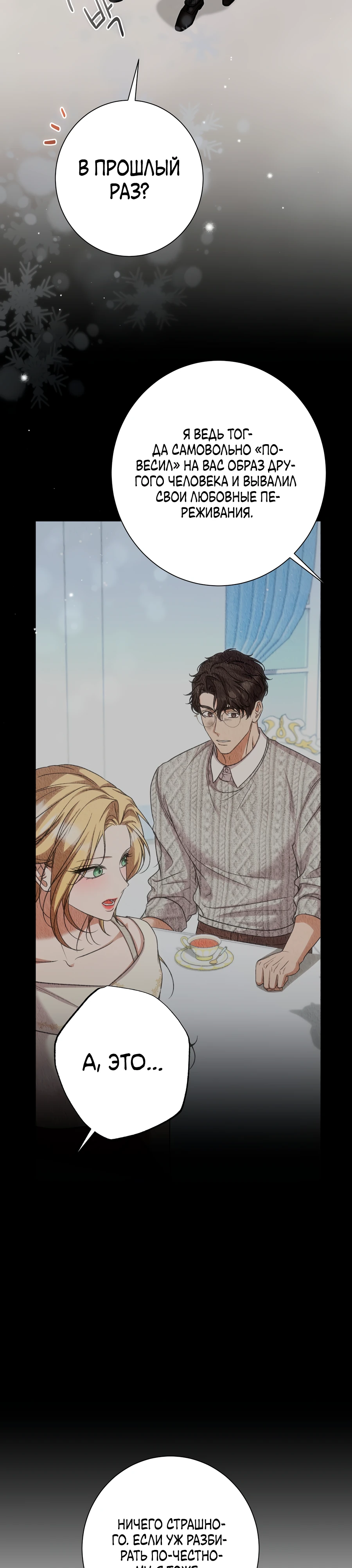 Страница 28 главы 11 манги Леди слишком любопытна