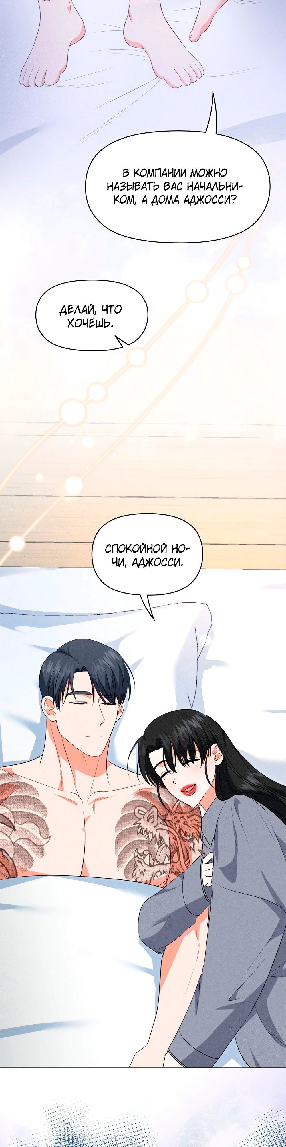Страница 29 главы 11 манги У вас проблемы, мистер!