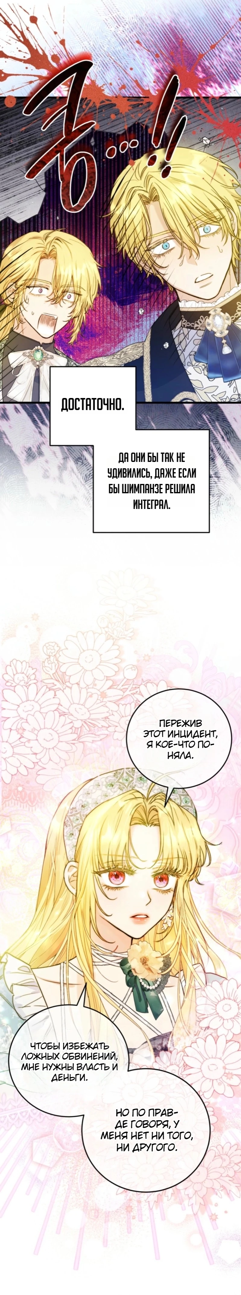 Страница 29 главы 11 манги Злодейка — миллионерша-решала