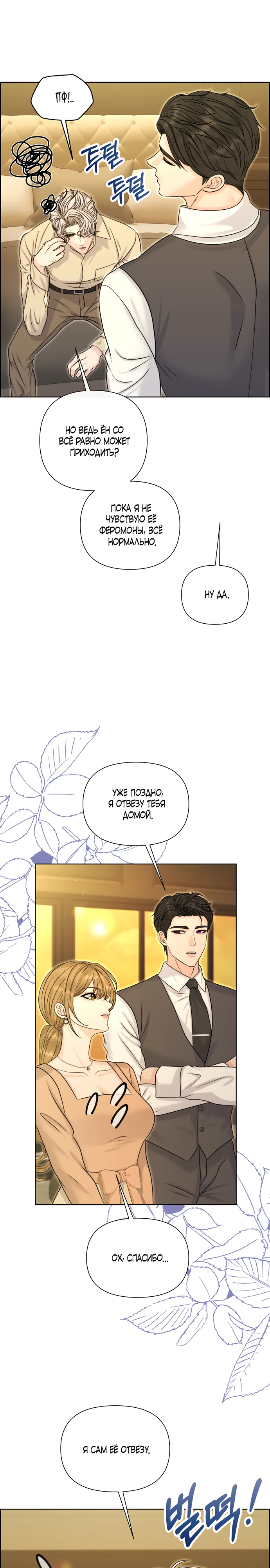 Страница 29 главы 11 манги Омега между двух альф