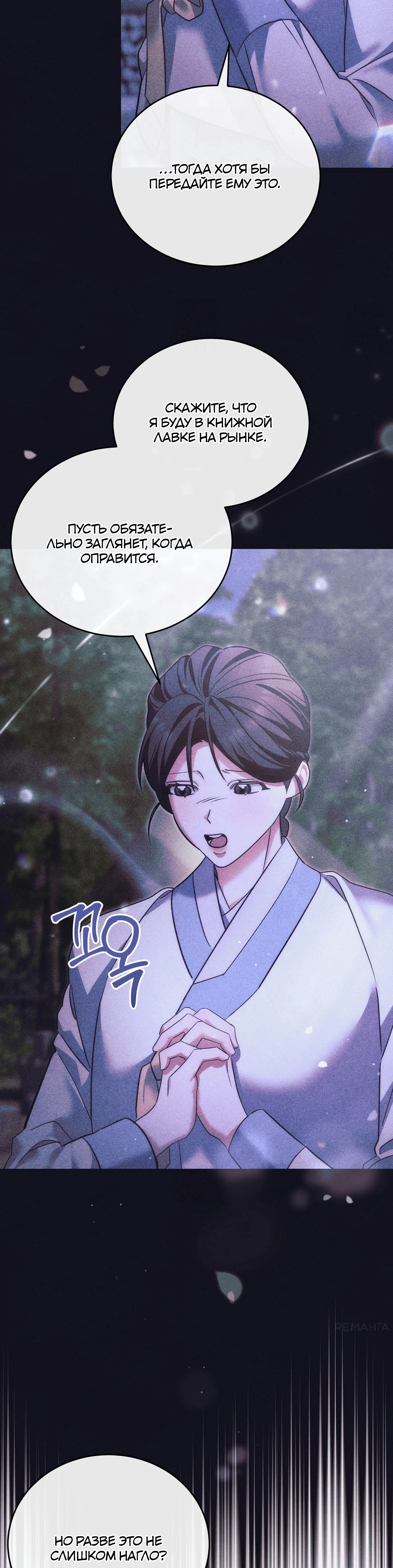Страница 29 главы 11 манги Черная ночь, серебряная луна светит холодно