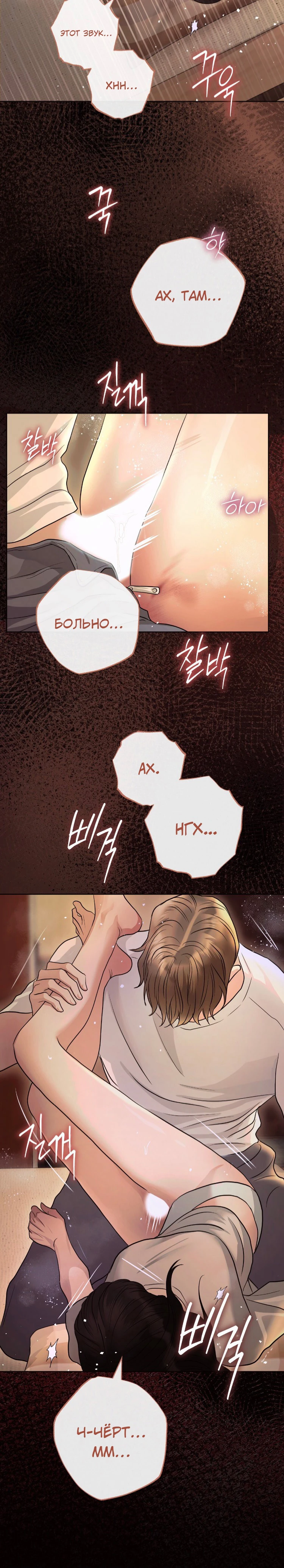 Страница 29 главы 11 манги Муравейник