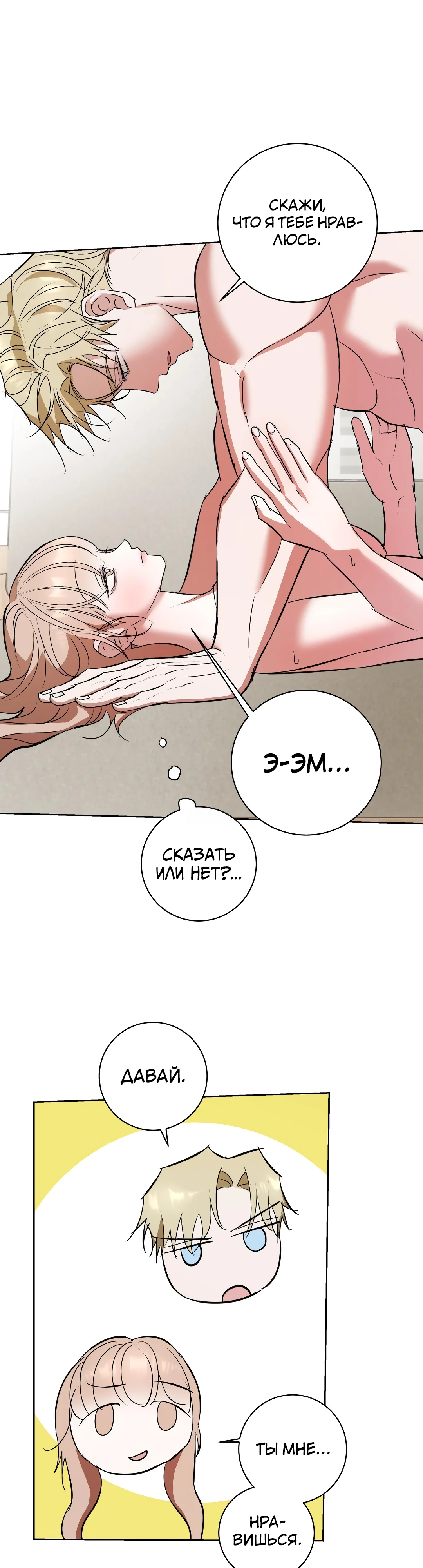 Страница 29 главы 11 манги Мой робот меня не слушается!