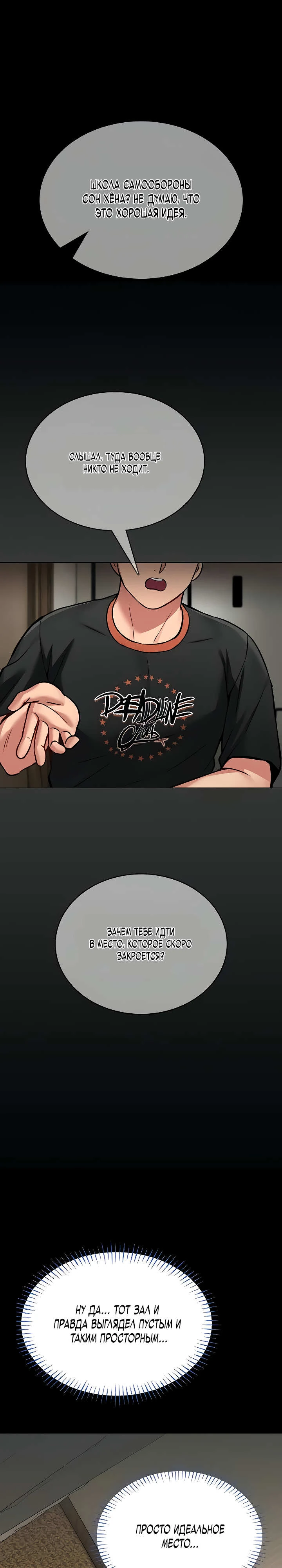 Страница 29 главы 11 манги Обучение самообороне