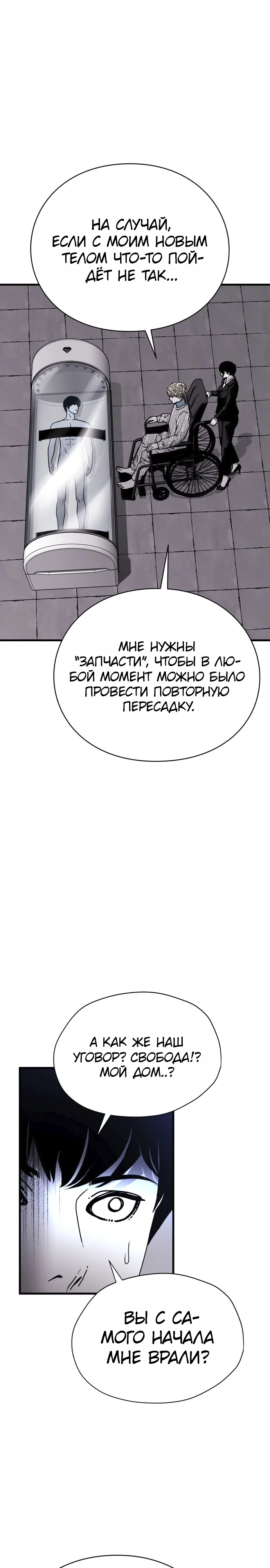 Страница 29 главы 11 манги Тело / The Body