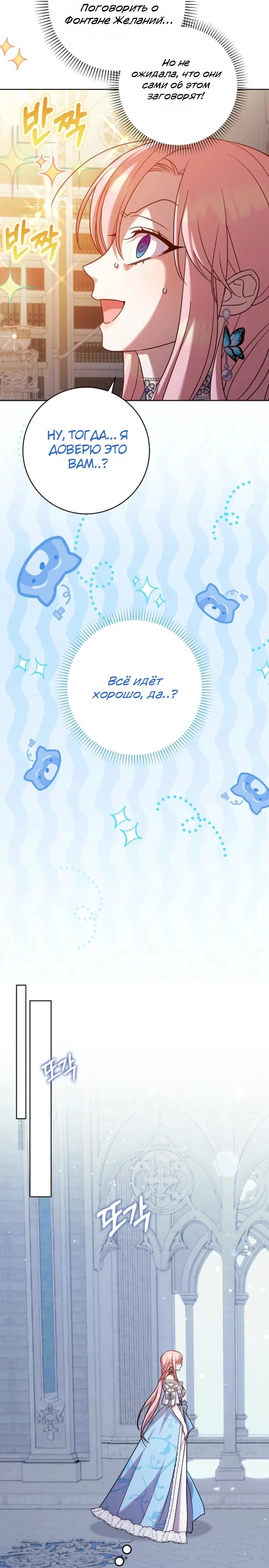 Страница 29 главы 11 манги Следи за языком, святая!