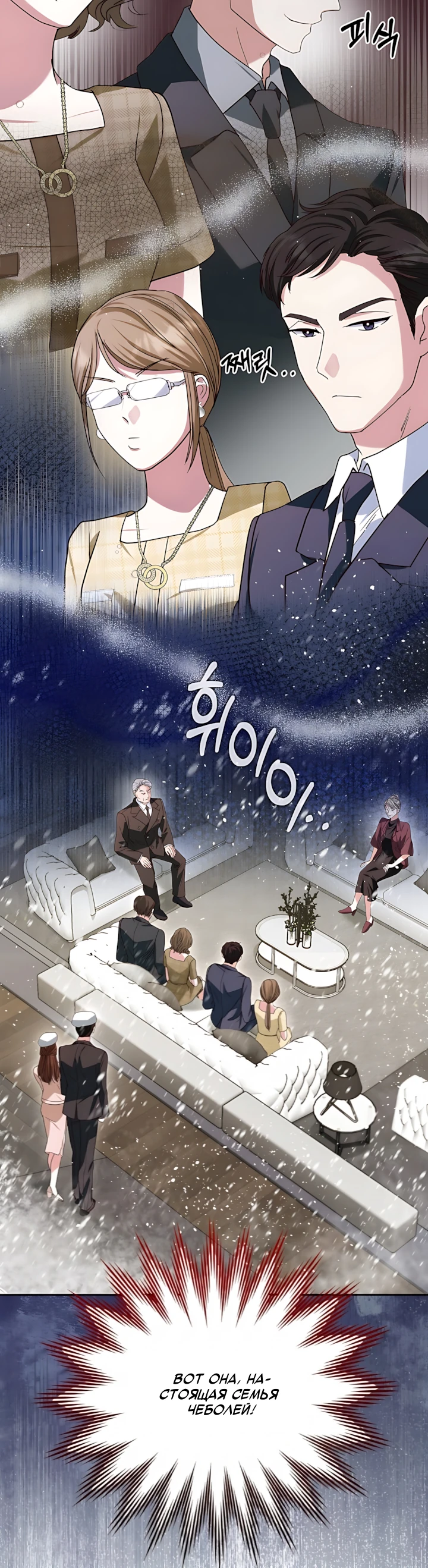 Страница 29 главы 11 манги Брак начинается с собеседования / Marriage Starts With an Interview