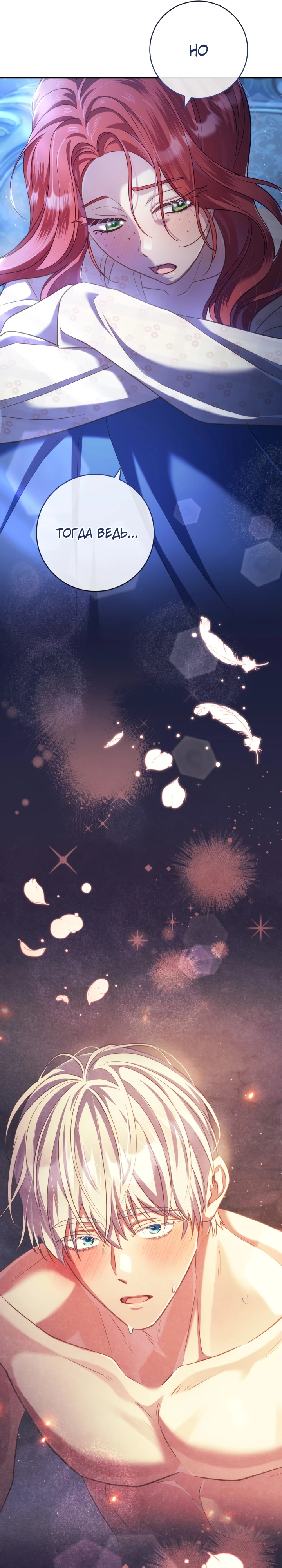Страница 29 главы 11 манги Принц для тебя