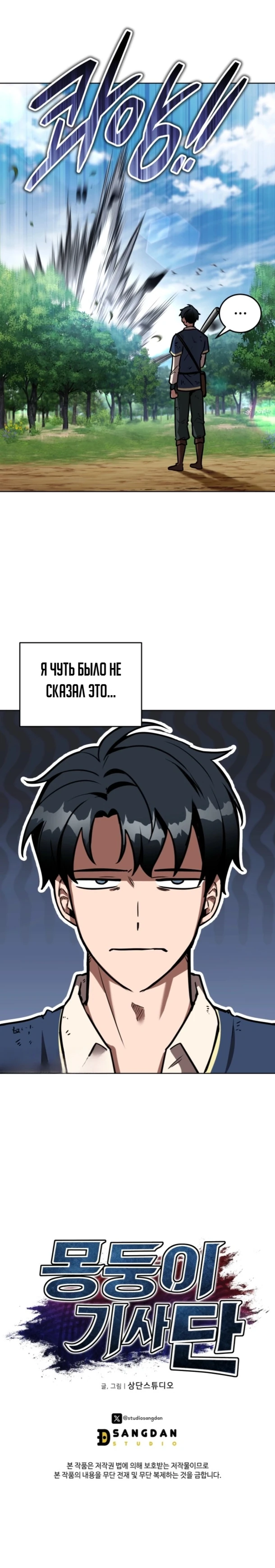 Страница 29 главы 11 манги Рыцарь дубинки Дан