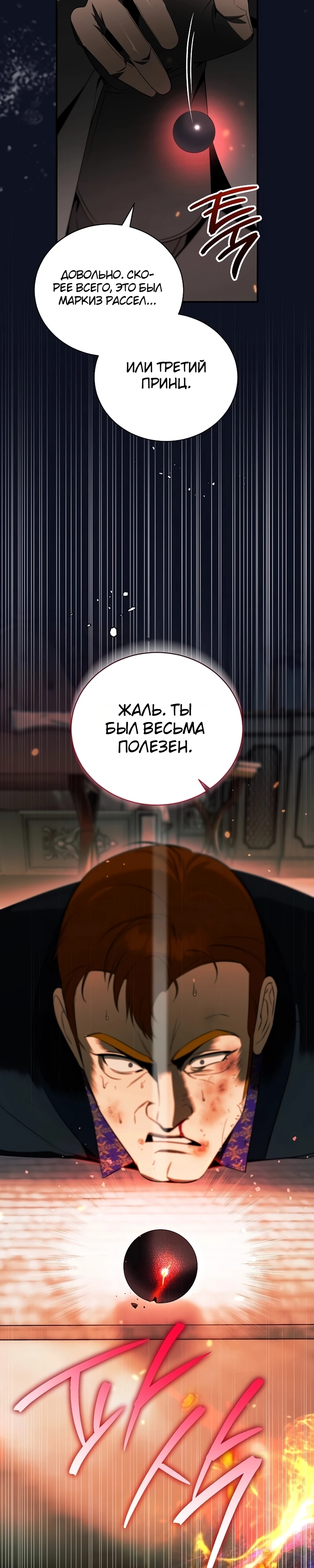 Страница 29 главы 11 манги Старшая дочь идёт по цветочной дорожке