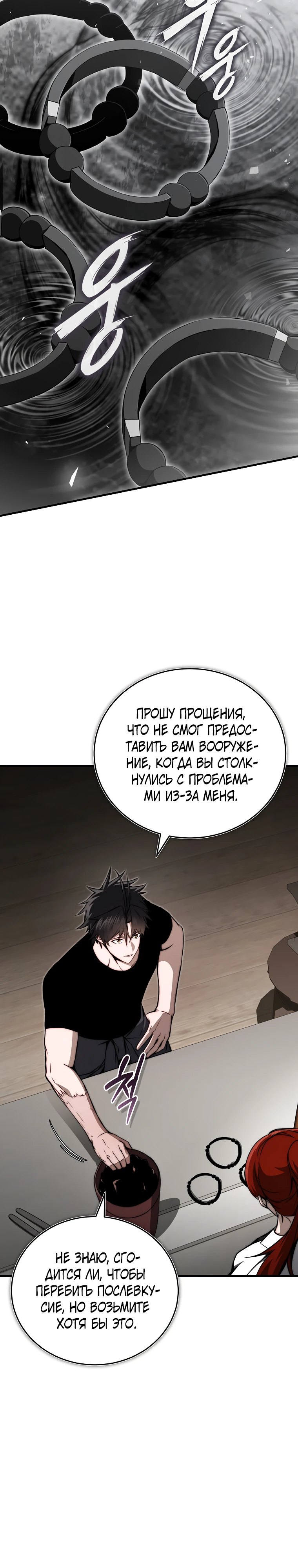 Страница 29 главы 11 манги Регрессор-кузнец может всё / The Regressor Can Make Them All