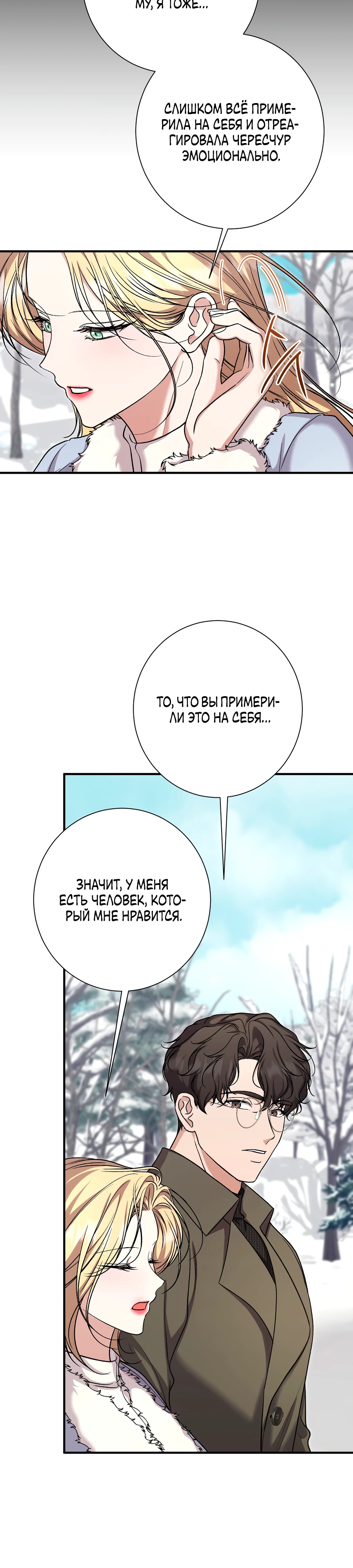 Страница 29 главы 11 манги Леди слишком любопытна