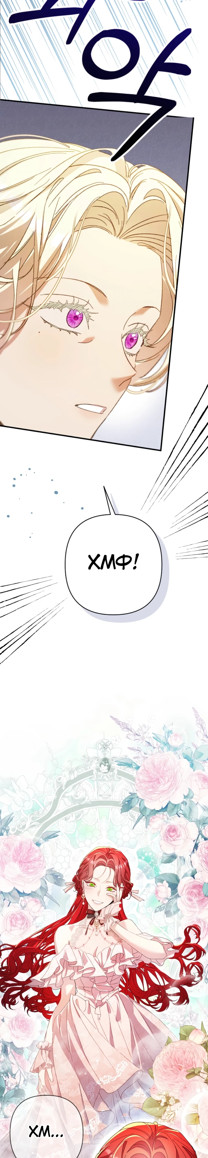 Страница 29 главы 11 манги Я притворилась беременной, но муж вернулся