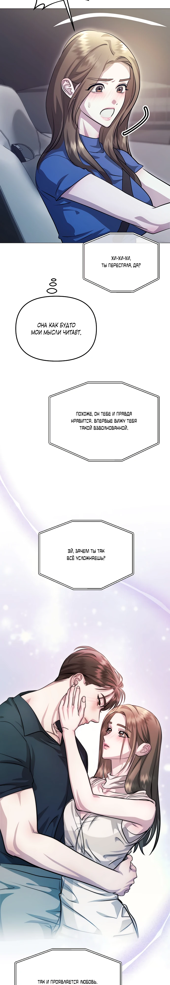 Страница 29 главы 11 манги Соблазнить друга