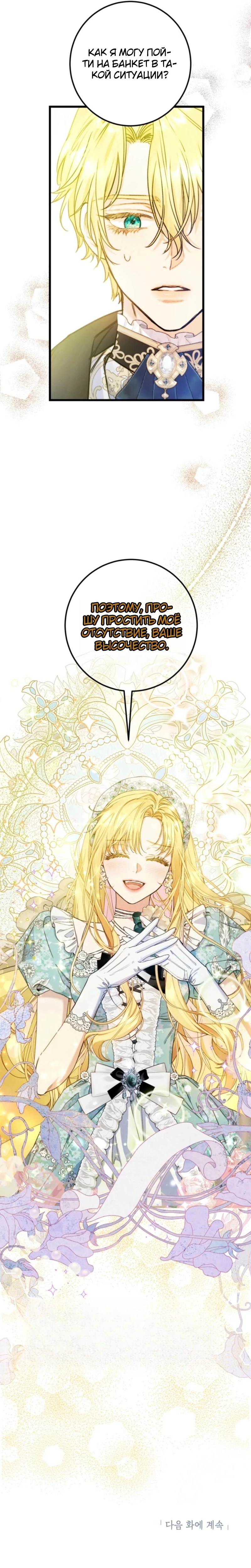 Страница 30 главы 11 манги Злодейка — миллионерша-решала