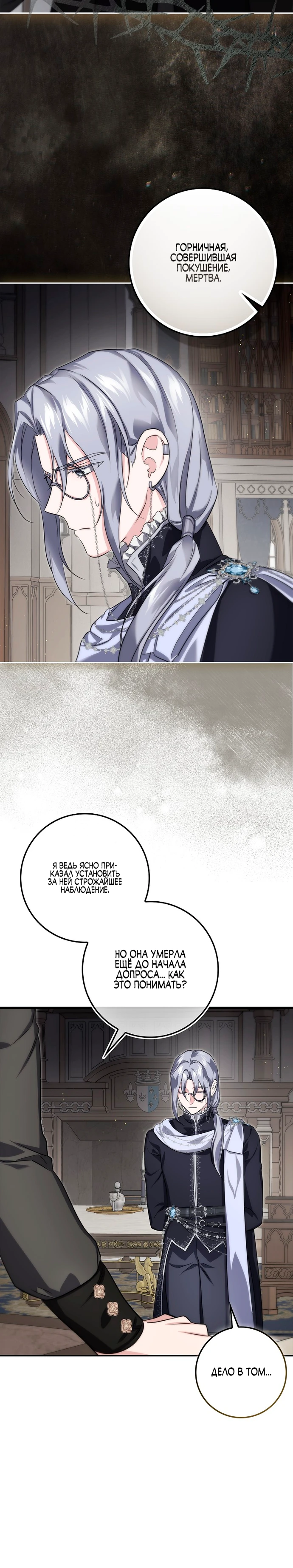 Страница 30 главы 11 манги Фальшивая дочь злодея: миссия пятилетней шпионки / I am a 5-year-old spy who kidnapped a villain