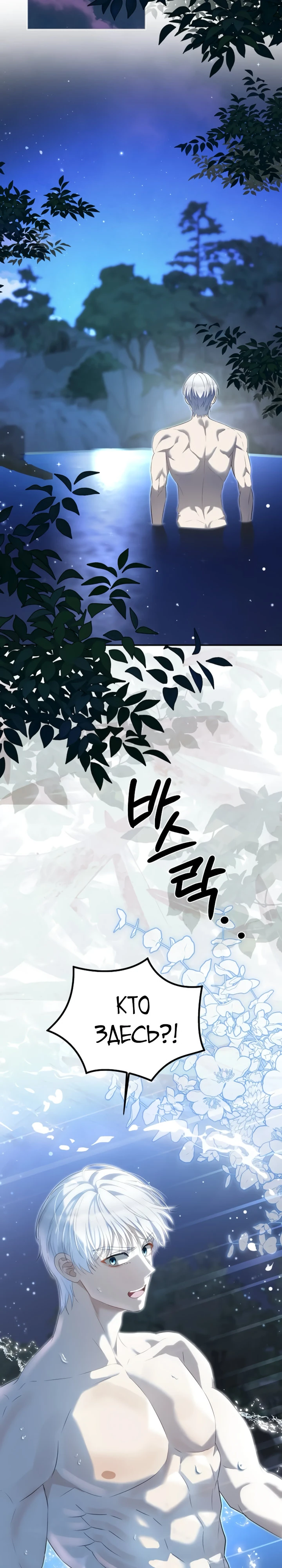 Страница 30 главы 11 манги Ночная жизнь рабыней-принцессы / Every Night with the Slave Princess