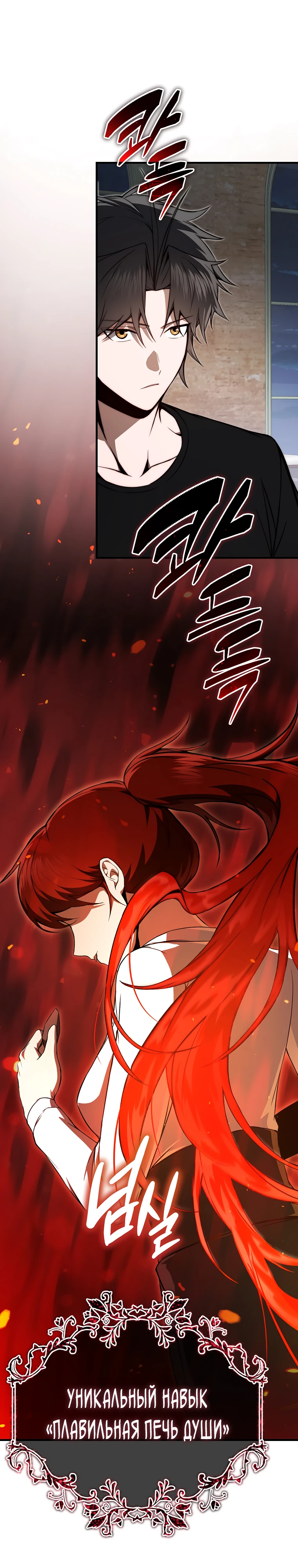 Страница 30 главы 11 манги Регрессор-кузнец может всё / The Regressor Can Make Them All