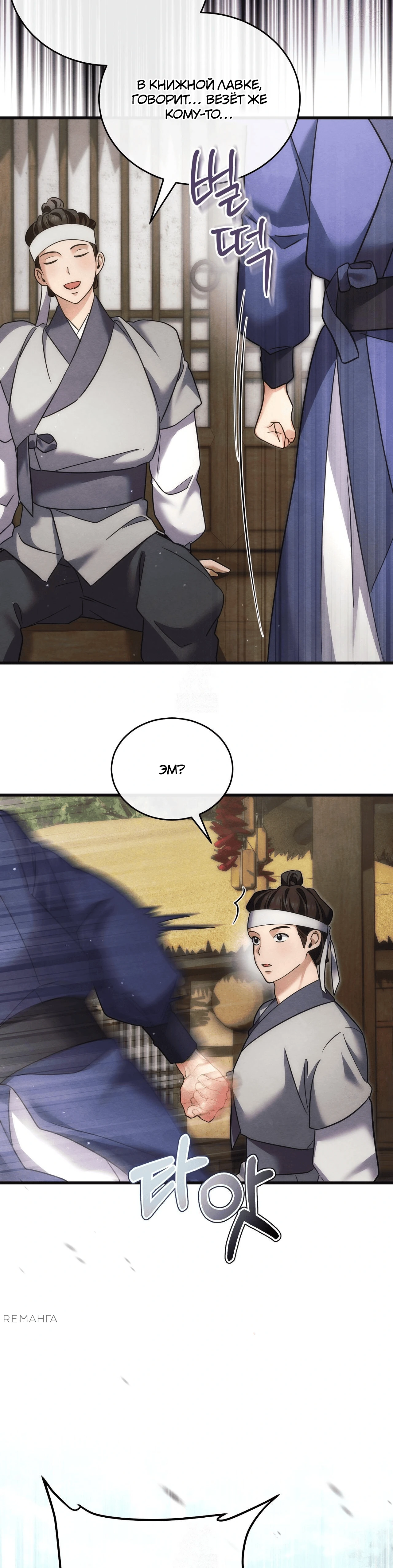 Страница 30 главы 11 манги Черная ночь, серебряная луна светит холодно