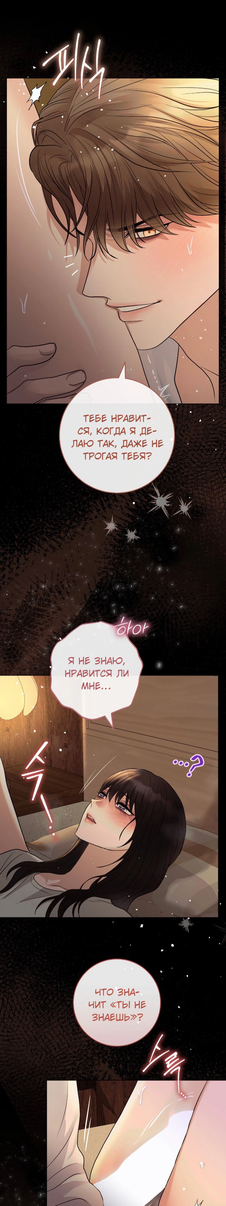 Страница 30 главы 11 манги Муравейник