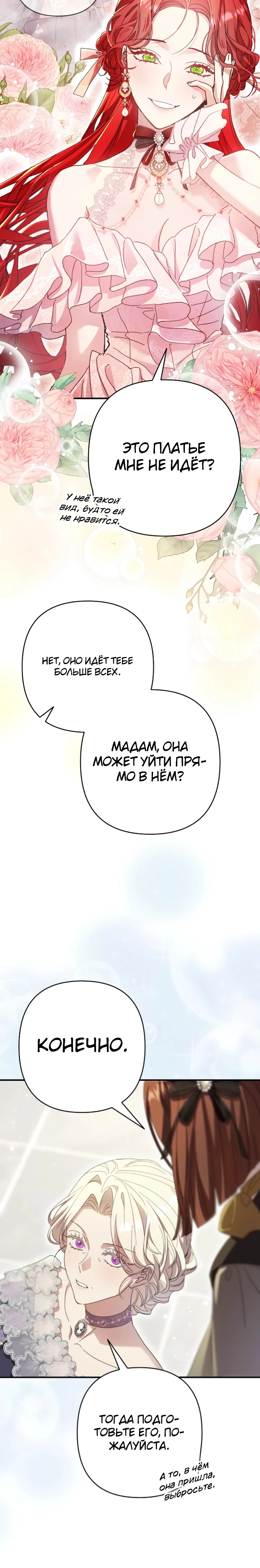 Страница 30 главы 11 манги Я притворилась беременной, но муж вернулся