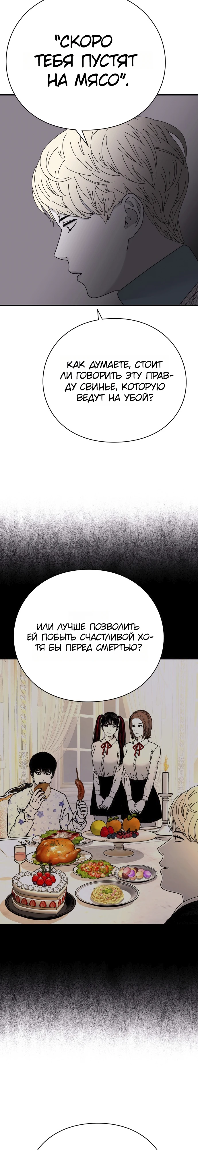 Страница 30 главы 11 манги Тело / The Body