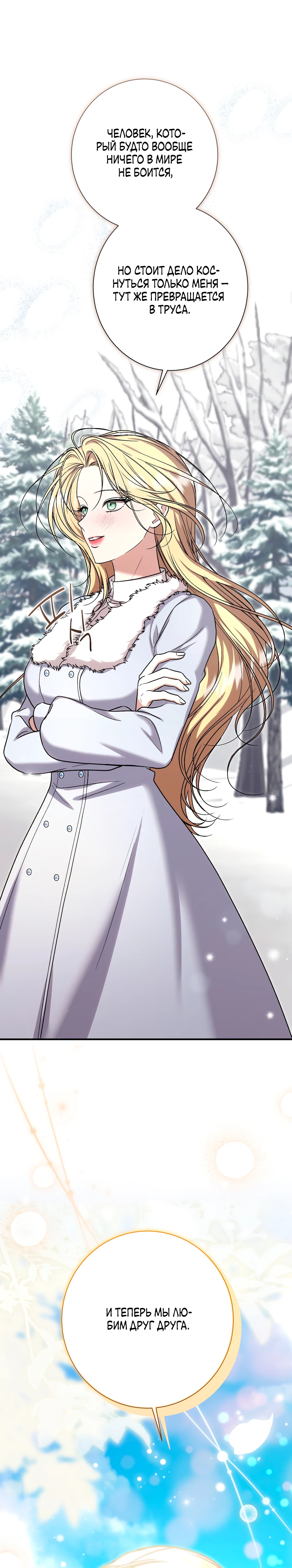 Страница 30 главы 11 манги Леди слишком любопытна