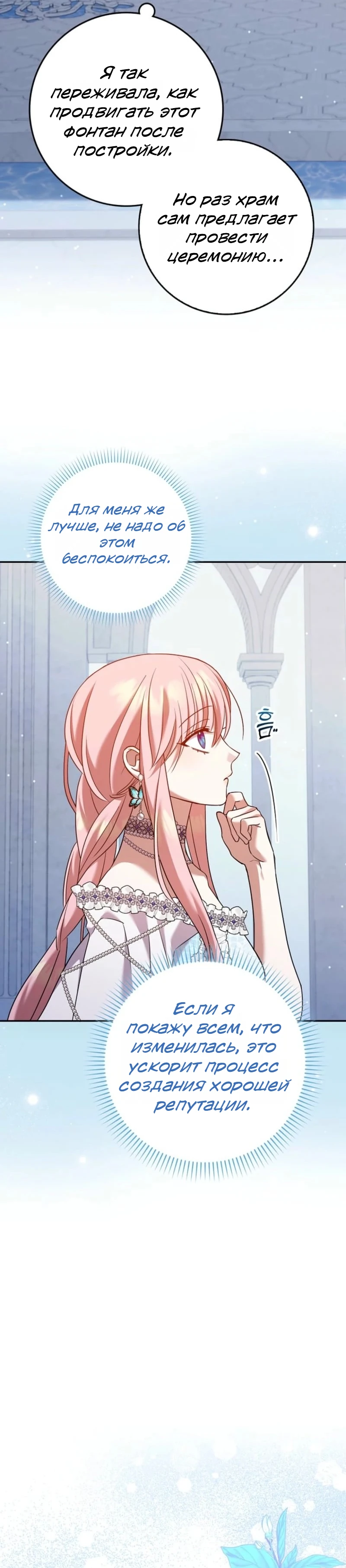 Страница 30 главы 11 манги Следи за языком, святая!