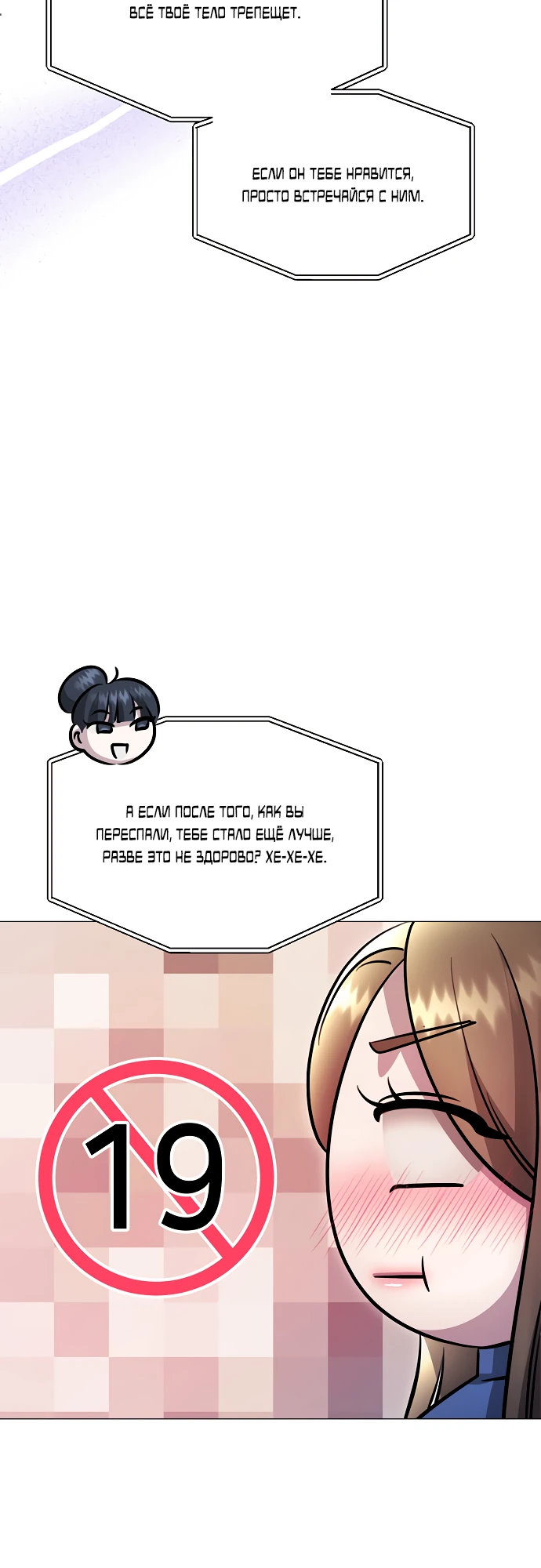 Страница 30 главы 11 манги Соблазнить друга