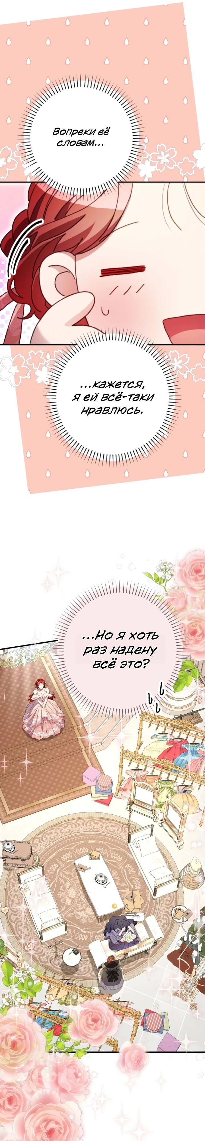 Страница 31 главы 11 манги Я притворилась беременной, но муж вернулся