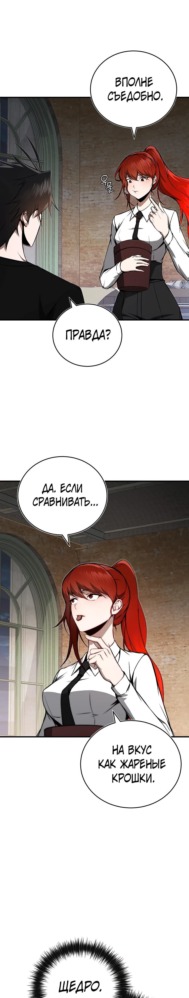 Страница 31 главы 11 манги Регрессор-кузнец может всё / The Regressor Can Make Them All