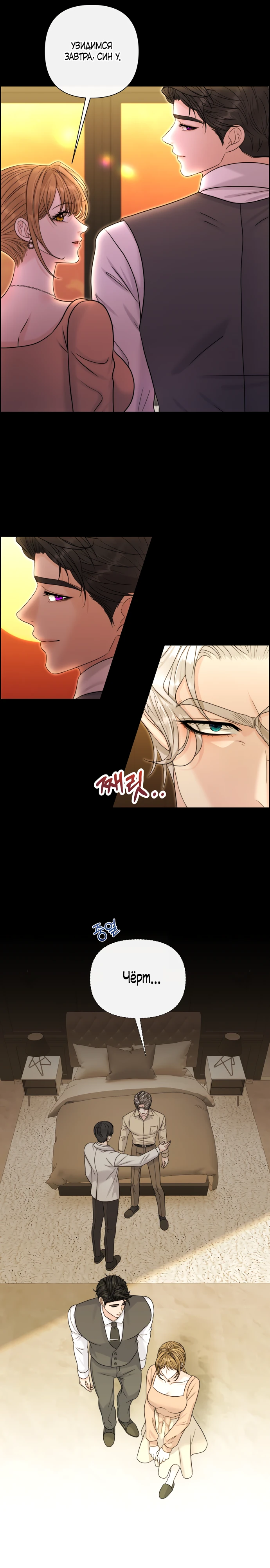 Страница 31 главы 11 манги Омега между двух альф