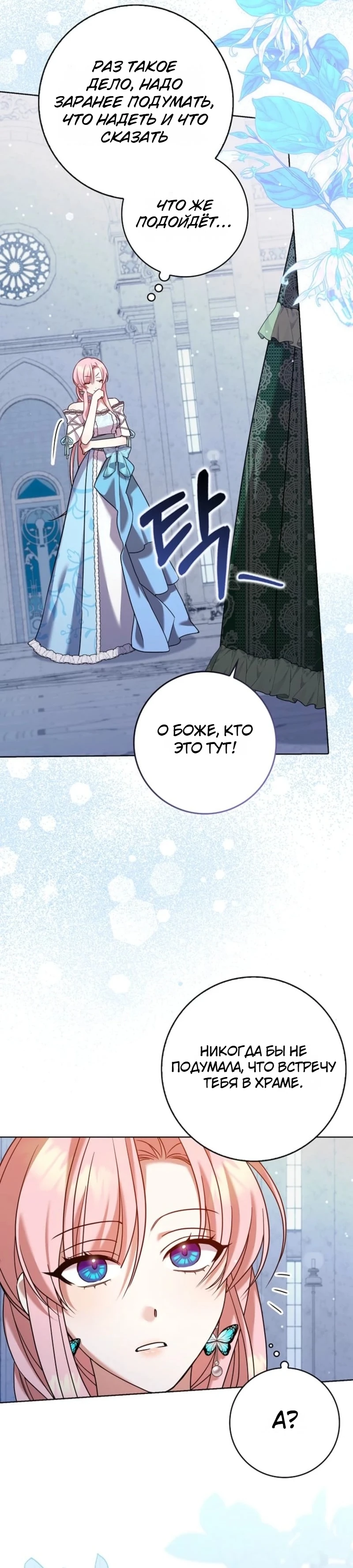 Страница 31 главы 11 манги Следи за языком, святая!