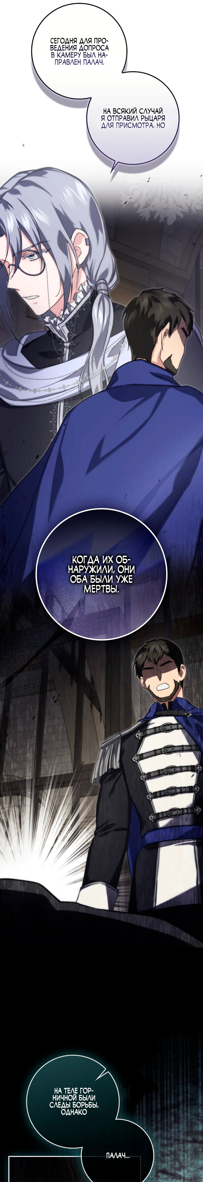 Страница 31 главы 11 манги Фальшивая дочь злодея: миссия пятилетней шпионки / I am a 5-year-old spy who kidnapped a villain