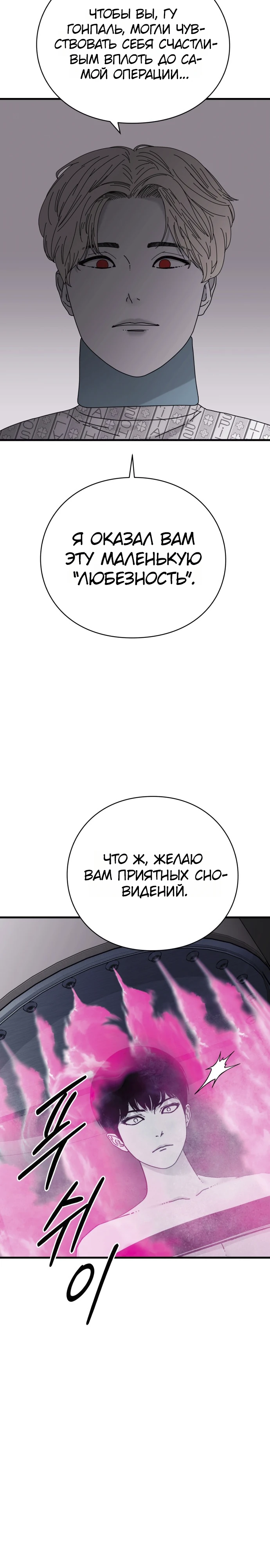 Страница 31 главы 11 манги Тело / The Body