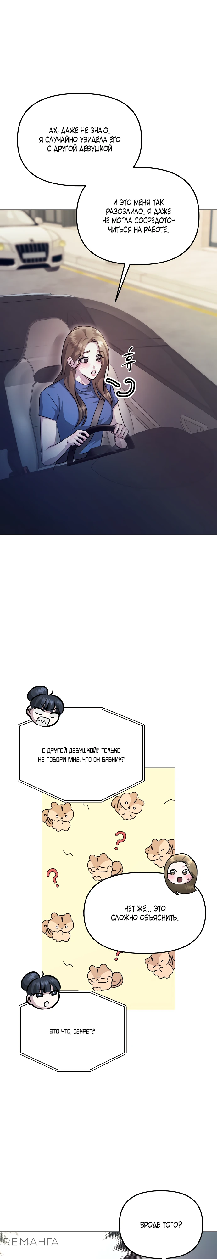 Страница 31 главы 11 манги Соблазнить друга