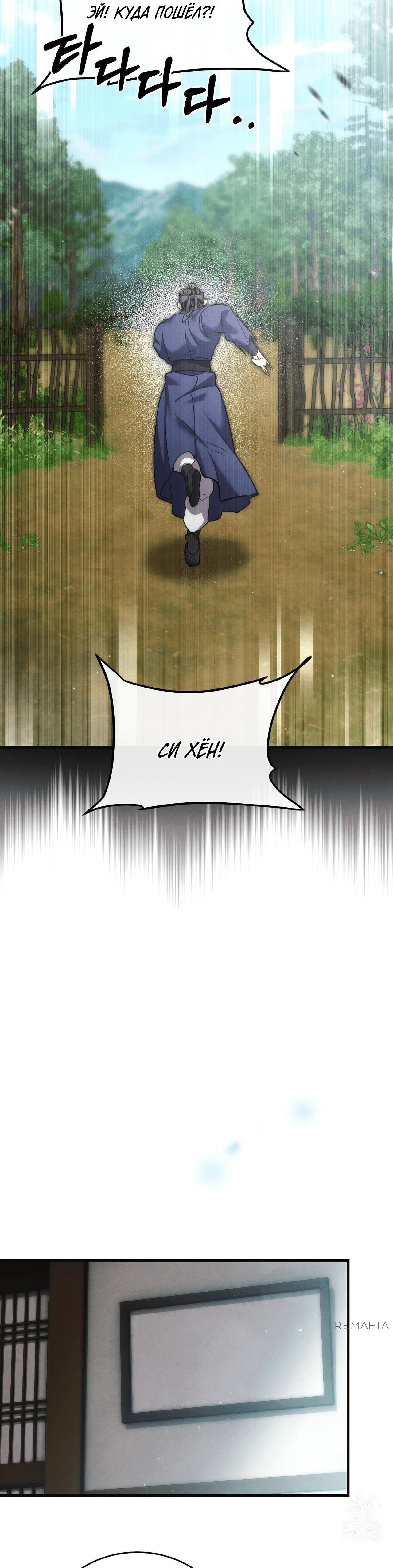 Страница 31 главы 11 манги Черная ночь, серебряная луна светит холодно