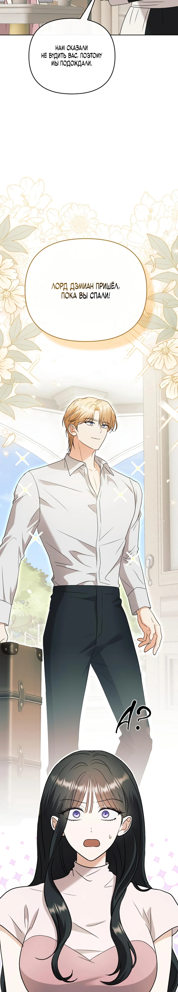 Страница 31 главы 11 манги В ловушке с чертовым врагом