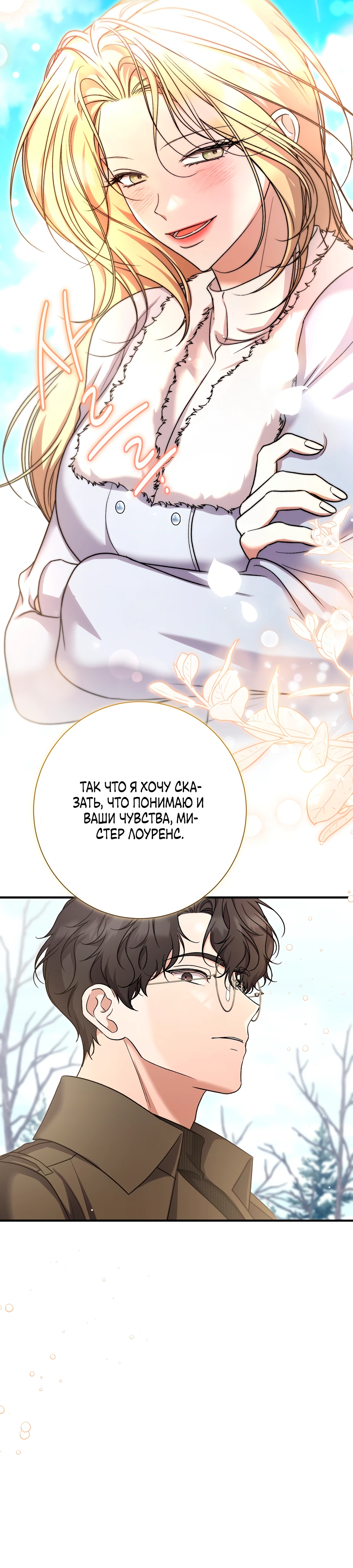Страница 31 главы 11 манги Леди слишком любопытна