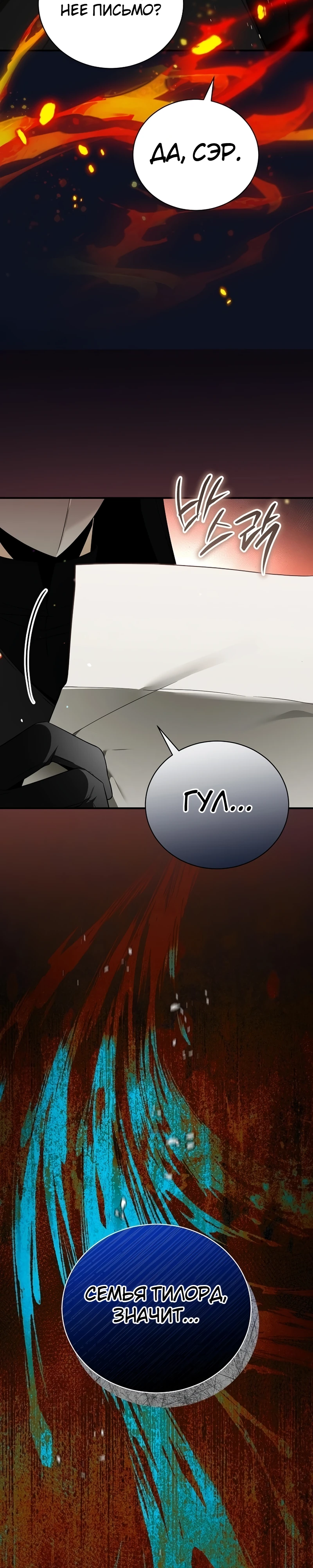 Страница 31 главы 11 манги Старшая дочь идёт по цветочной дорожке