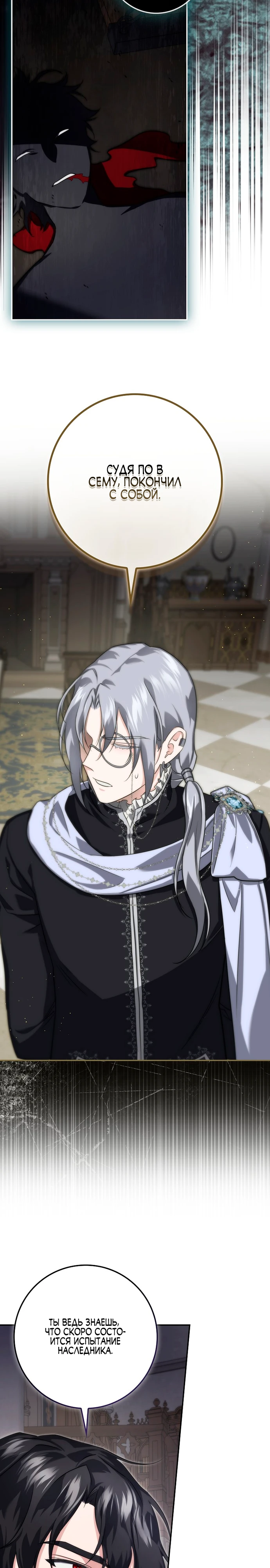 Страница 32 главы 11 манги Фальшивая дочь злодея: миссия пятилетней шпионки / I am a 5-year-old spy who kidnapped a villain