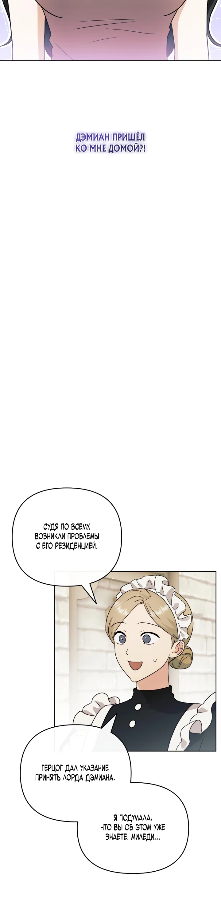 Страница 32 главы 11 манги В ловушке с чертовым врагом