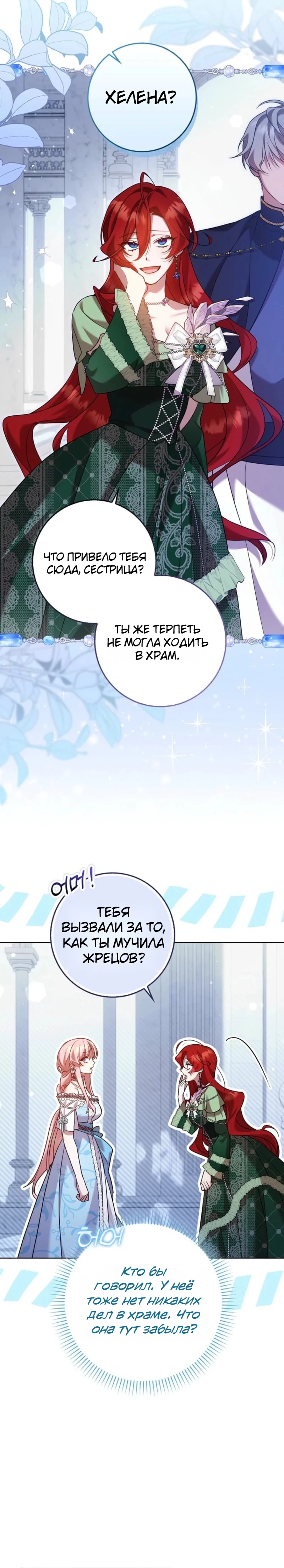Страница 32 главы 11 манги Следи за языком, святая!