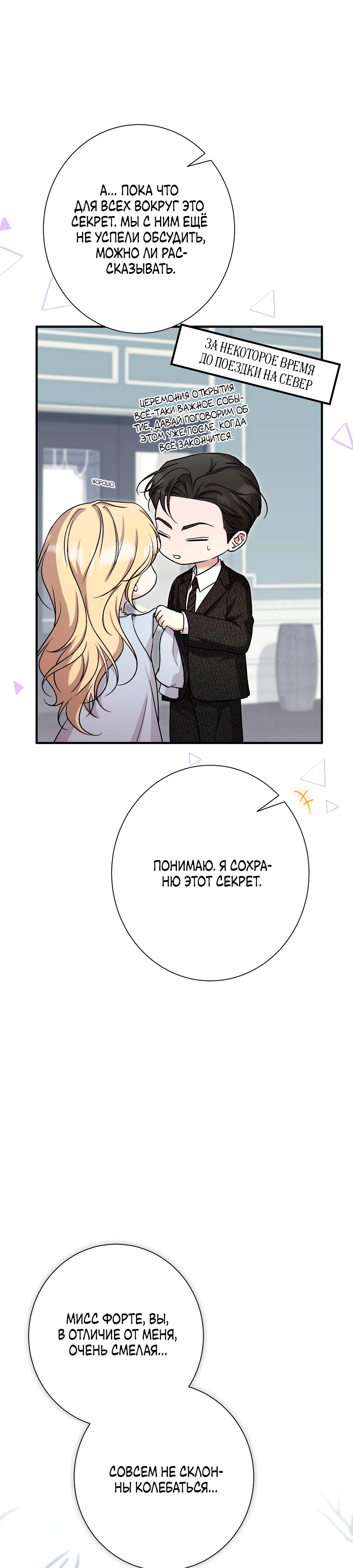 Страница 32 главы 11 манги Леди слишком любопытна