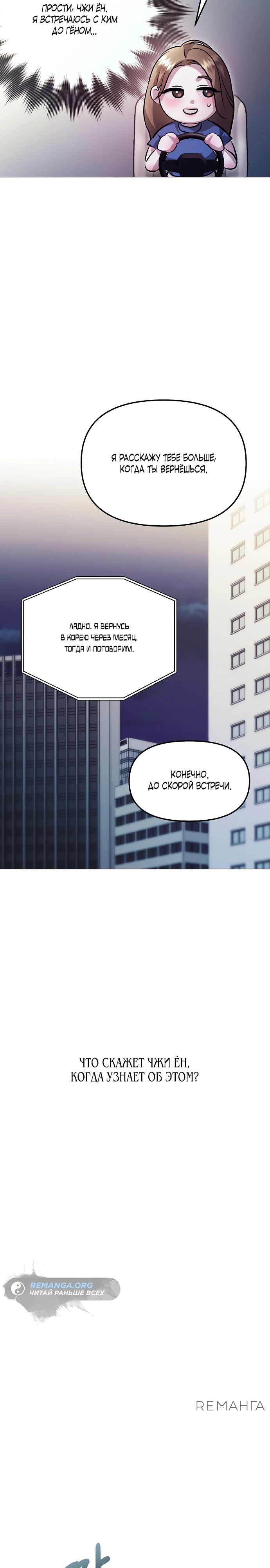 Страница 32 главы 11 манги Соблазнить друга