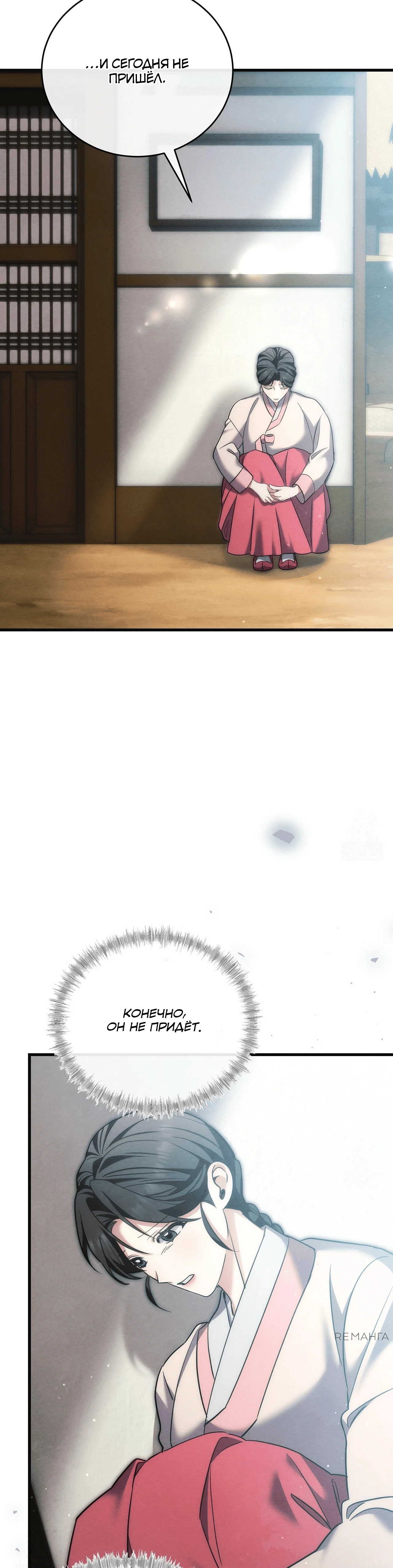 Страница 32 главы 11 манги Черная ночь, серебряная луна светит холодно