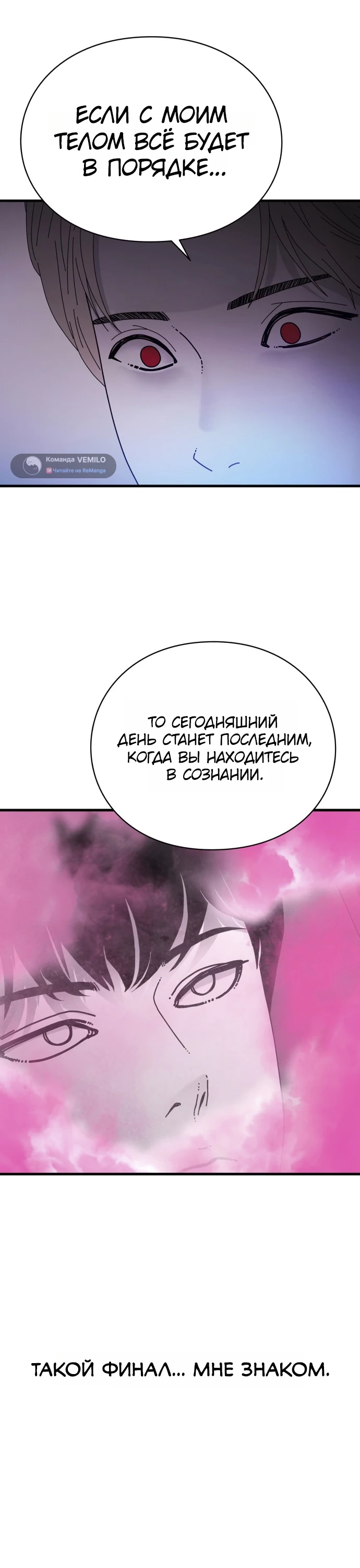 Страница 32 главы 11 манги Тело / The Body